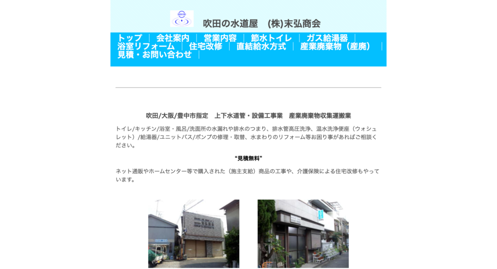 株式会社 末弘商会